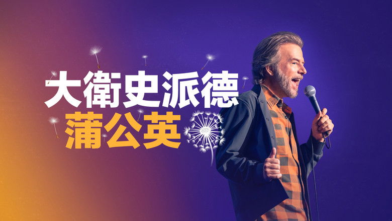 кадр из фильма David Spade: Dandelion