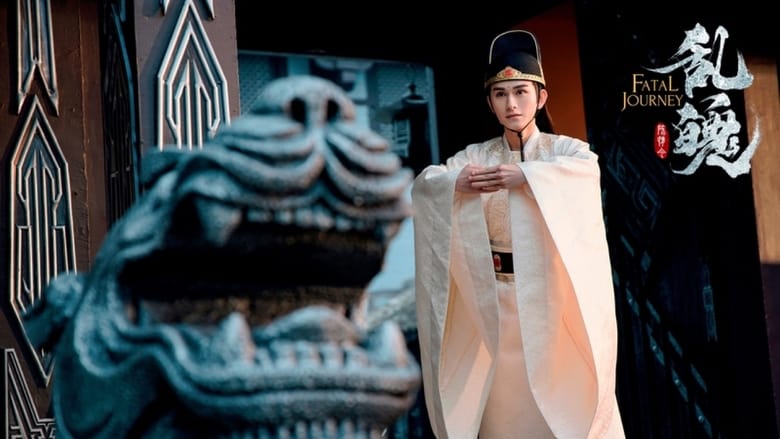 кадр из фильма Роковое путешествие