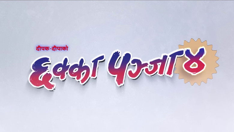 кадр из фильма छक्का पञ्जा ४