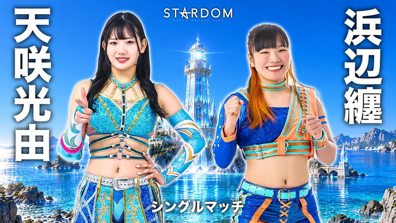 кадр из фильма STARDOM SILVER WEEK TOUR 2026 in SHIMONOSEKI