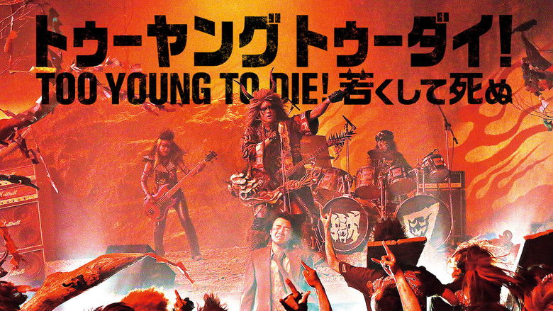 кадр из фильма TOO YOUNG TO DIE! 若くして死ぬ