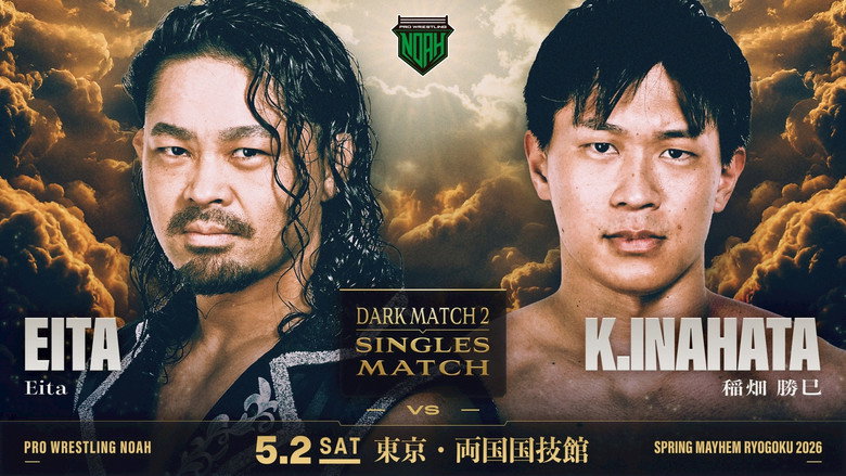 кадр из фильма LINE ヤフー presents SPRING MAYHEM RYOGOKU 2026