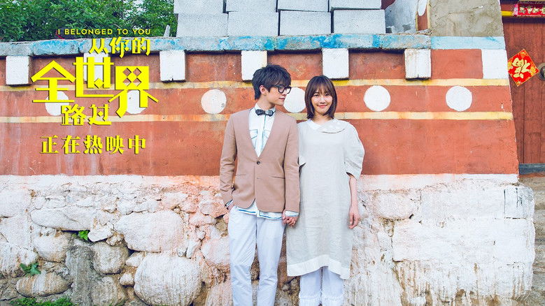 кадр из фильма 从你的全世界路过