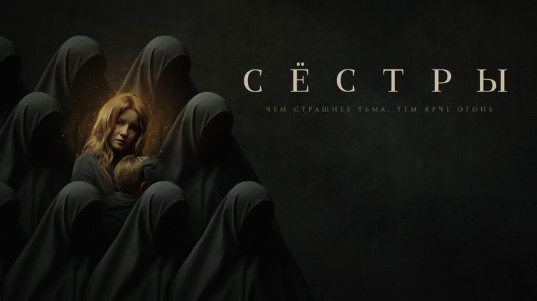 кадр из фильма Сёстры