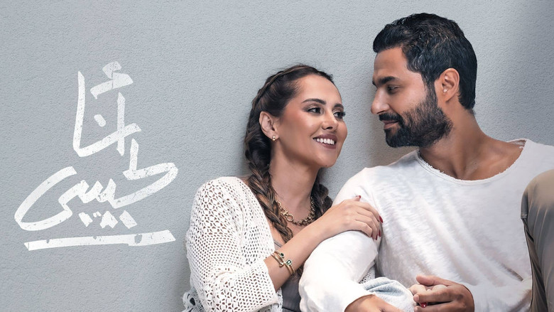 кадр из фильма أنا لحبيبي