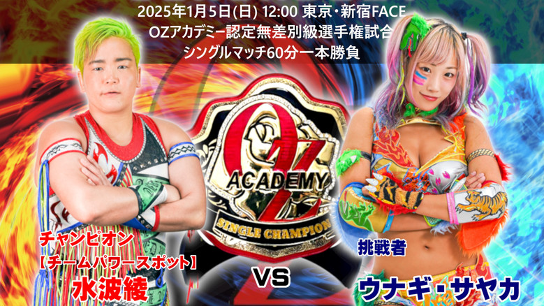 кадр из фильма OZアカデミー女子プロレス新宿大会～The Wizard of OZ 2025～