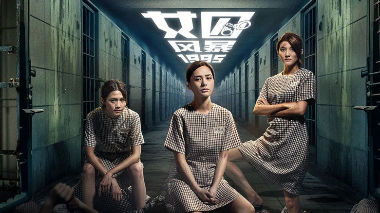 кадр из фильма 女子監獄