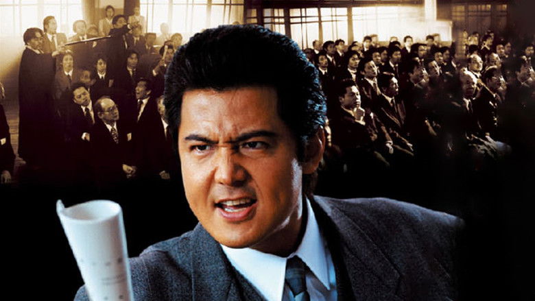 кадр из фильма 実録 最後の総会屋