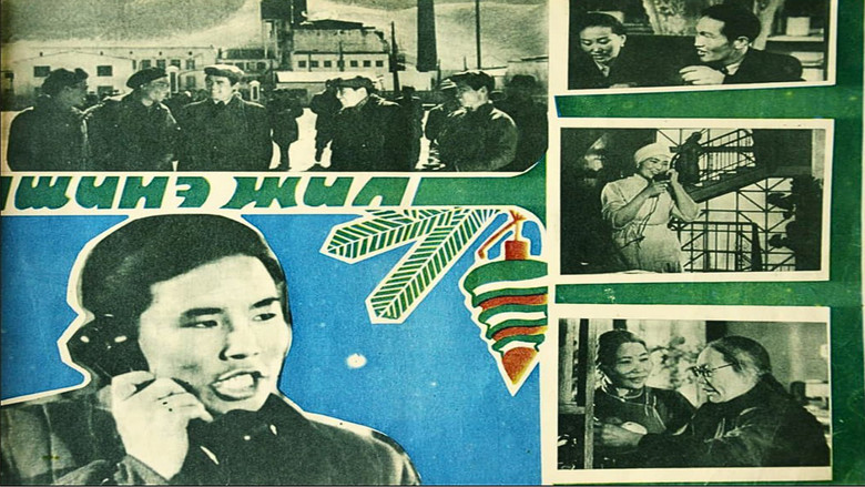 кадр из фильма Новый год