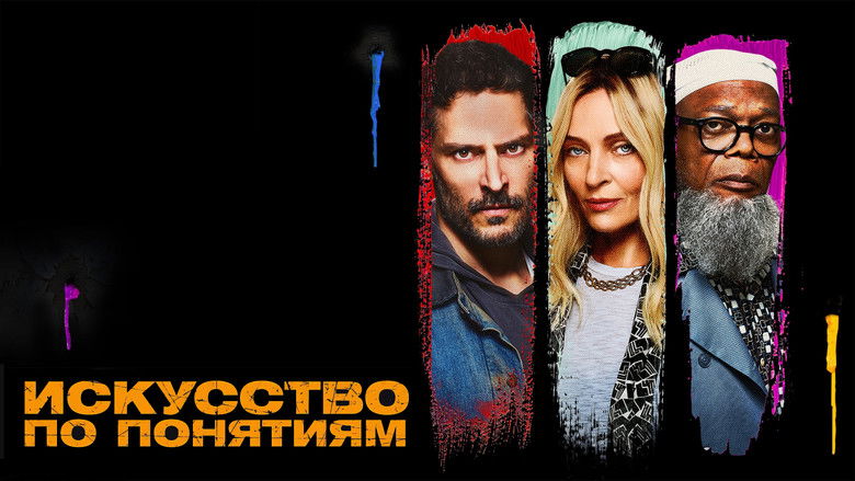 кадр из фильма Искусство по понятиям