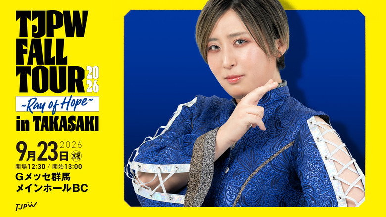 кадр из фильма TJPW FALL TOUR 2026～Ray of Hope～in TAKASAKI