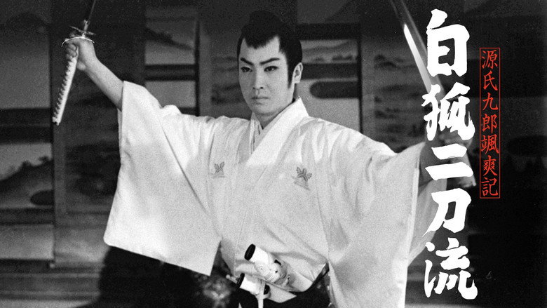 源氏九郎颯爽記　白狐二刀流
