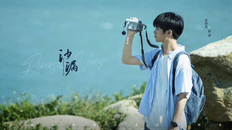 кадр из фильма 沙漏