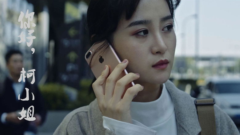 кадр из фильма 你好，柯小姐