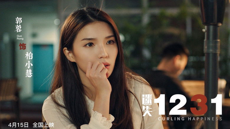 кадр из фильма 迷失1231