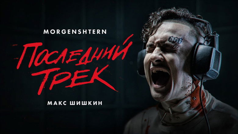 кадр из фильма Последний трек