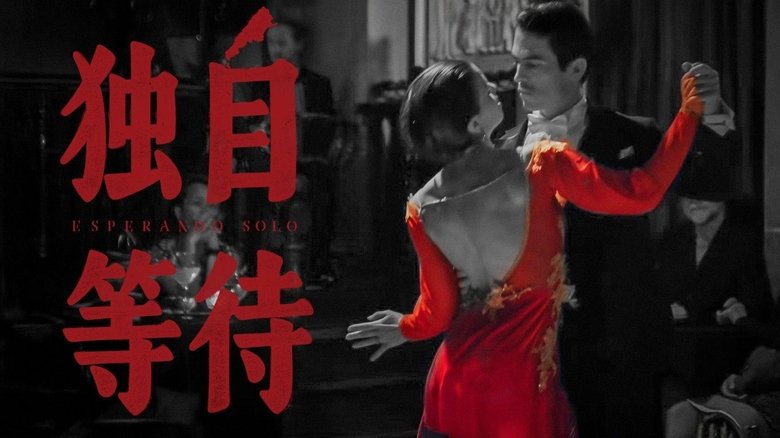 кадр из фильма 独自等待