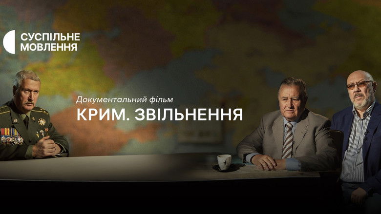 кадр из фильма Крим. Звільнення