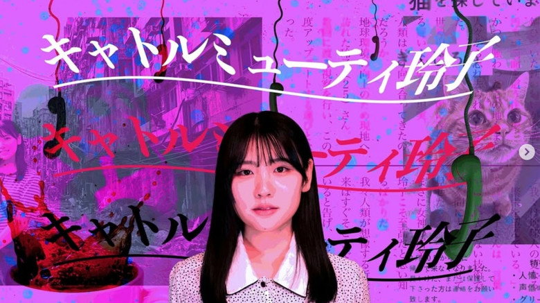 кадр из фильма キャトルミューティ玲子