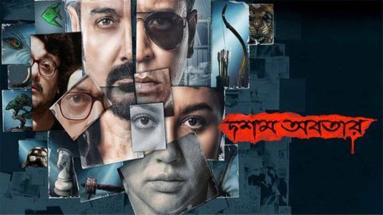 кадр из фильма দশম অবতার