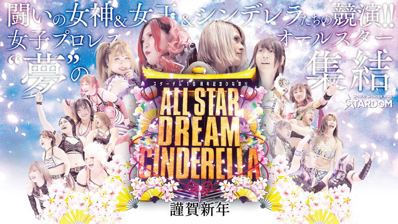 кадр из фильма レック Presents スターダム10周年記念～ひな祭り ALLSTAR DREAM CINDERELLA～