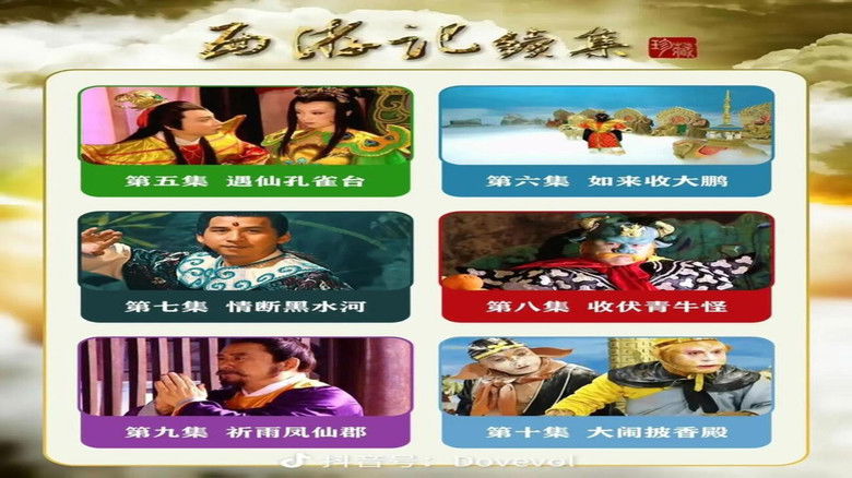 кадр из фильма 西游记续集