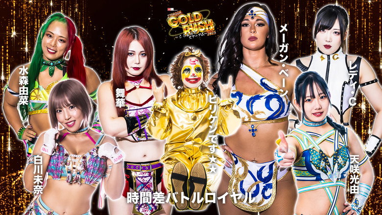 кадр из фильма LEC Presents STARDOM GOLD RUSH 2023 ～しらんけどスターダム～