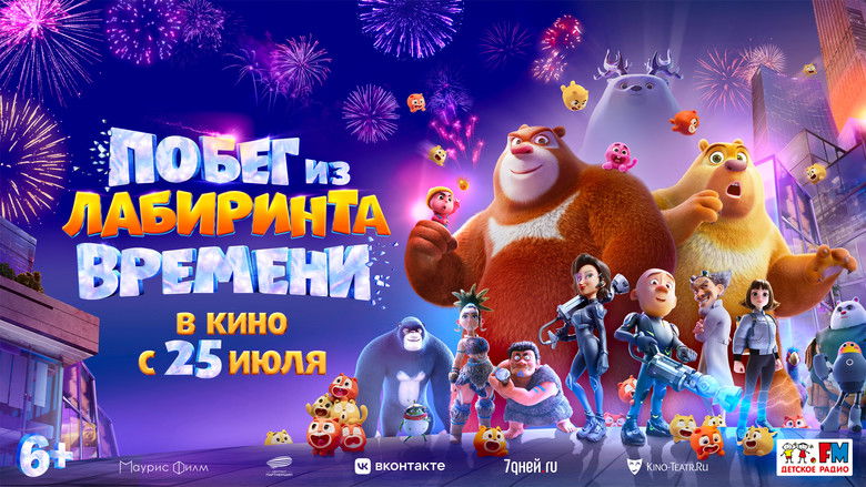 кадр из фильма Побег из лабиринта времени