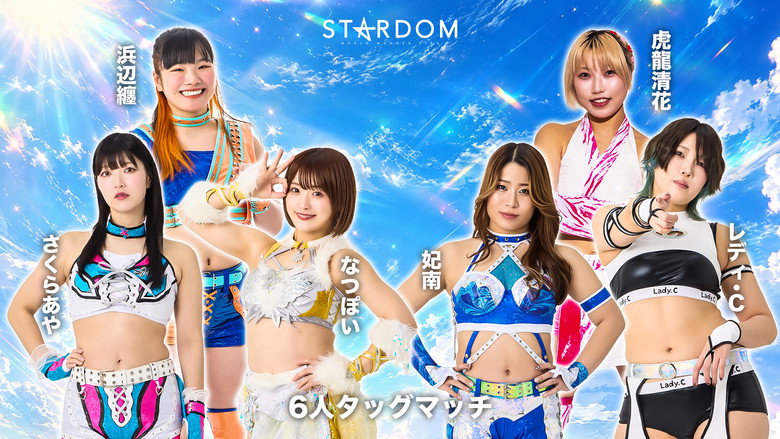 кадр из фильма STARDOM in TAKASAKI 2026 May.