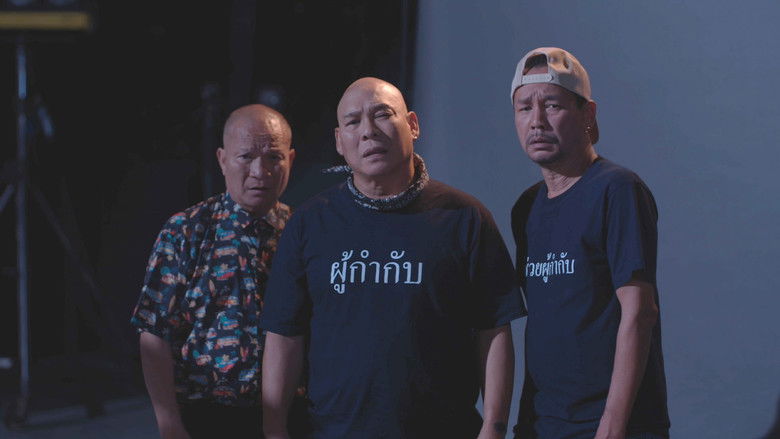 кадр из фильма นากรักมาก ม๊ากมาก