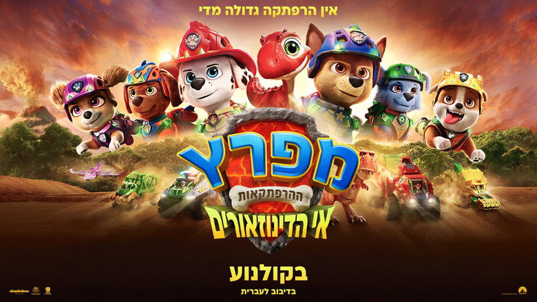 кадр из фильма Щенячий патруль: Динофильм