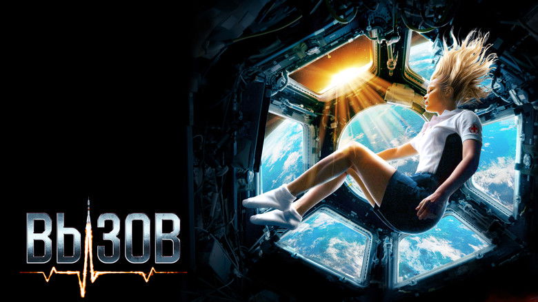 кадр из фильма Вызов