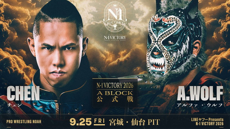 кадр из фильма LINEヤフー presents N-1VICTORY 2026