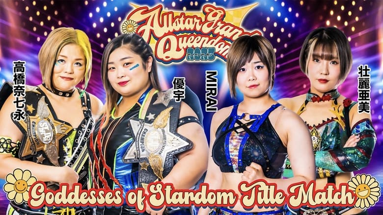 кадр из фильма Stardom: All-Star Grand Queendom 2023