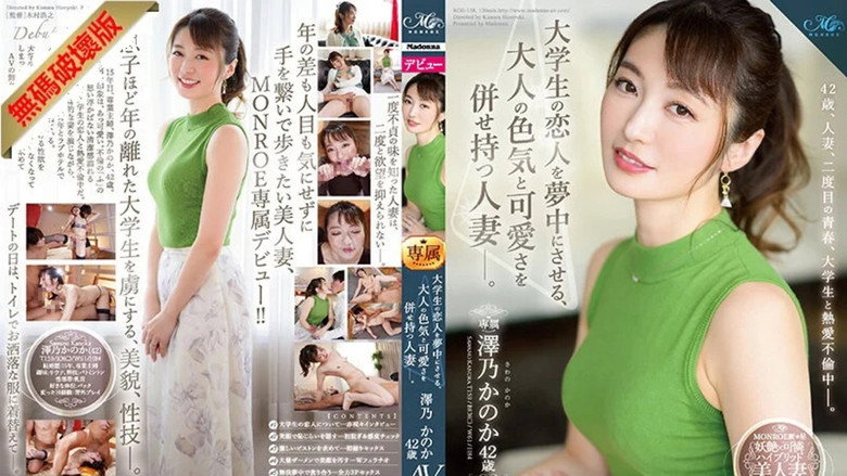 кадр из фильма ROE-138 大学生の恋人を夢中にさせる、大人の色気と可愛さを併せ持つ人妻―。 澤乃かのか 42歳 AV DEBUT