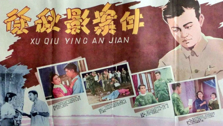 кадр из фильма Дело Сюй Цю-ин