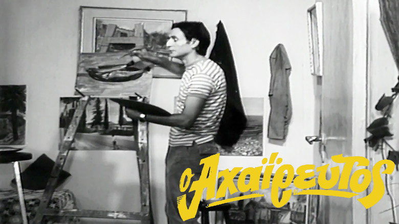 кадр из фильма Ο Αχαΐρευτος