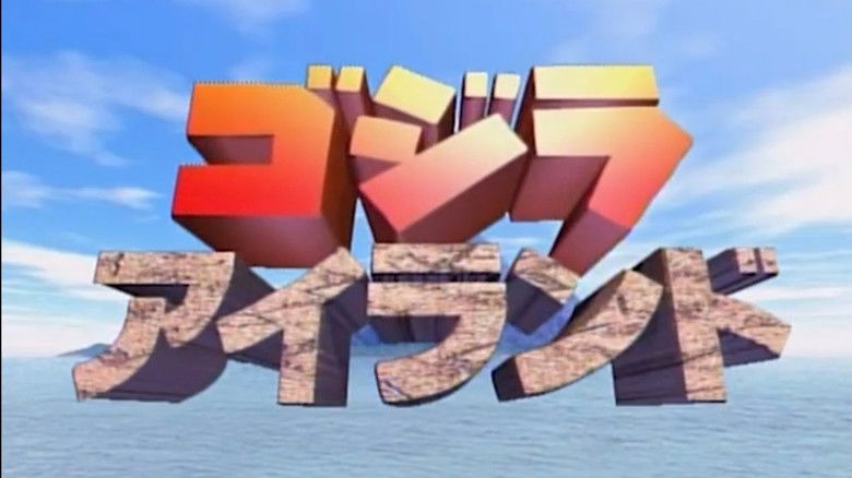 кадр из фильма Gojira Airando