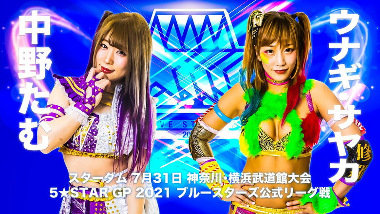 кадр из фильма 5★STAR GP 2021～開幕戦Day-1～