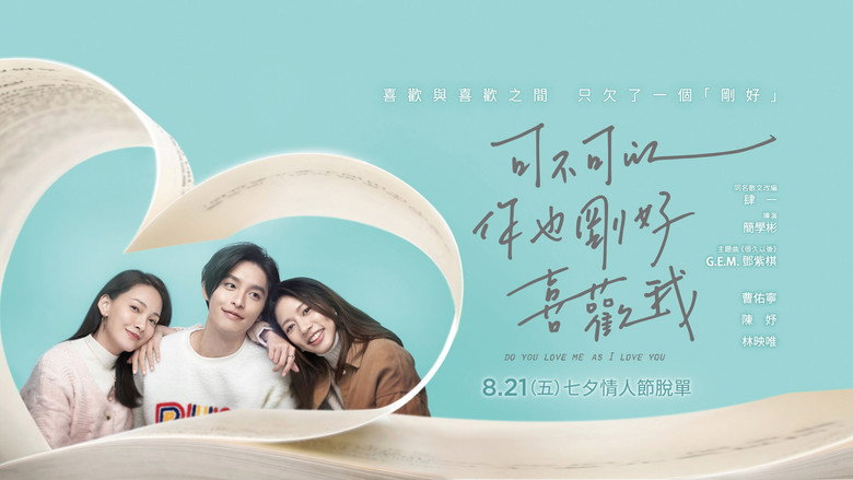 кадр из фильма 可不可以，你也剛好喜歡我