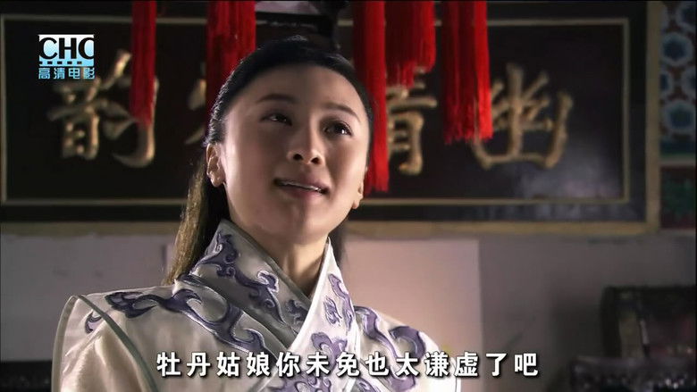 кадр из фильма 镖行天下5：牡丹阁