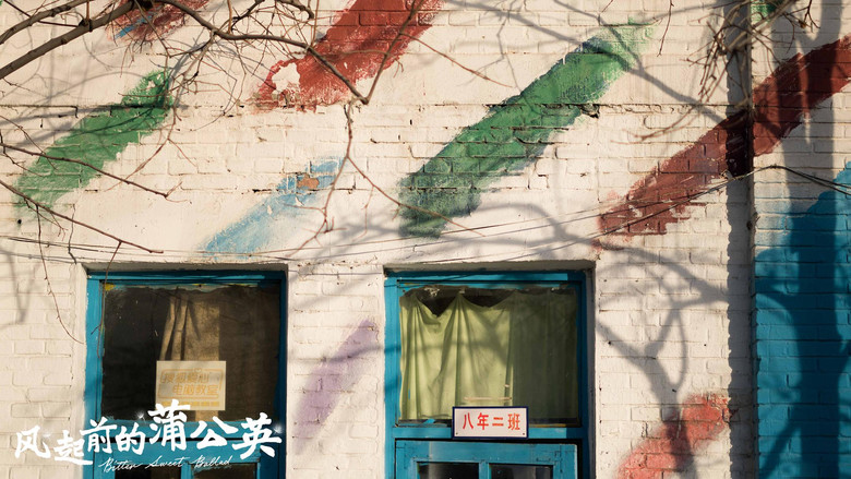 кадр из фильма Горько-сладкая баллада