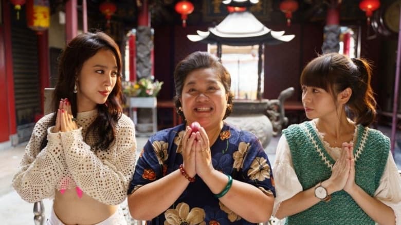 кадр из фильма 我的婆婆怎麼把OO搞丟了