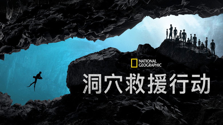 кадр из фильма Спасательная операция