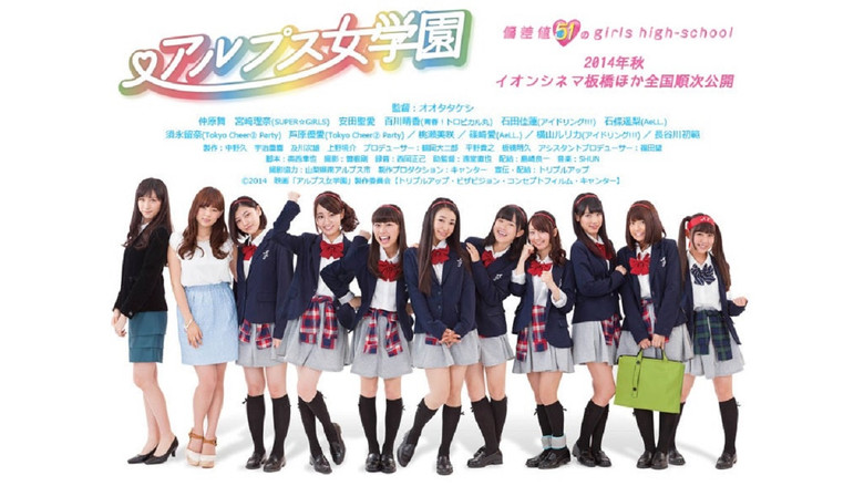 кадр из фильма アルプス女学園