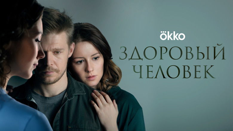 кадр из фильма Здоровый человек