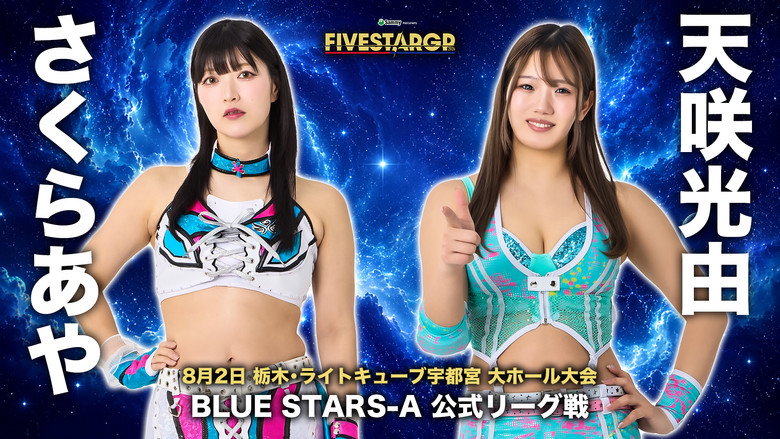 кадр из фильма Sammy presents STARDOM 5★STAR GP 2026 in UTSUNOMIYA