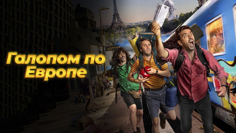 кадр из фильма Галопом по Европе