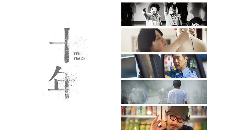 кадр из фильма 十年