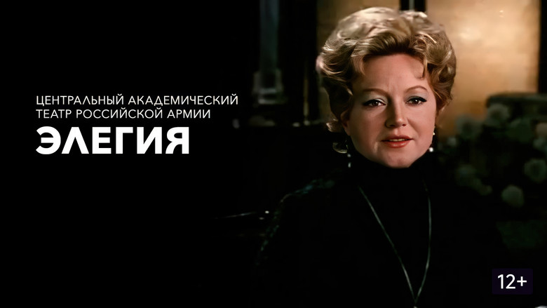 кадр из фильма Элегия